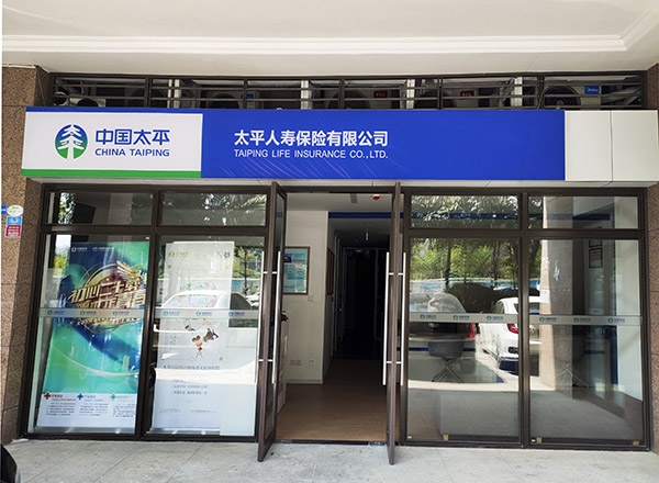 太平人壽 安防監控 安防監控系統安裝 太平人壽 安防監控 安防監控系統安裝