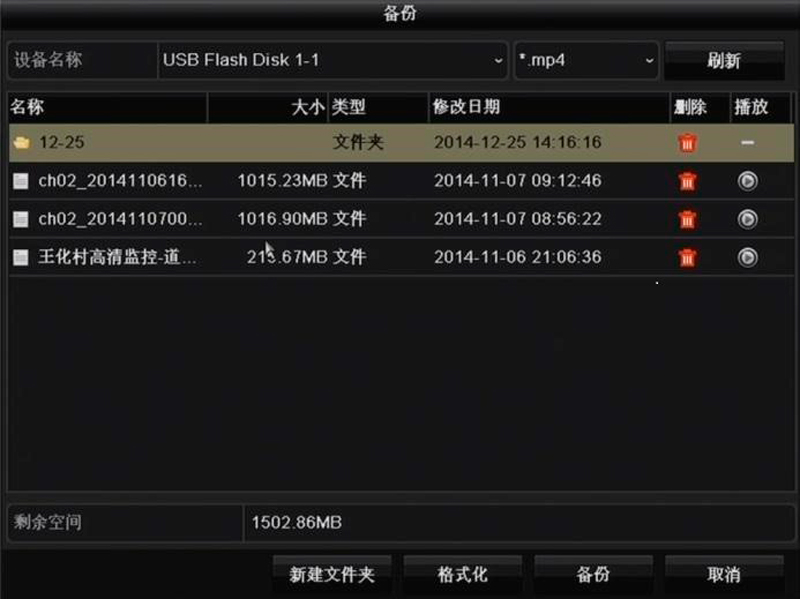 海康威視 硬盤(pán)錄像機(jī) 錄像備份 海康威視 硬盤(pán)錄像機(jī) 錄像備份