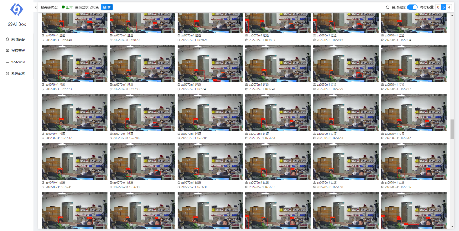 智能算法服務器抓拍界面 智能算法服務器抓拍界面